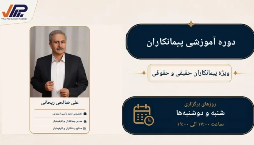 دوره آموزشی پیمانکاران
