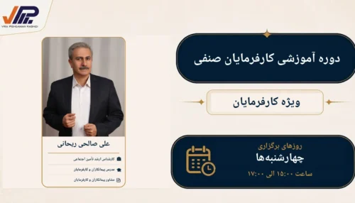 دوره آموزشی کارفرمایان صنفی